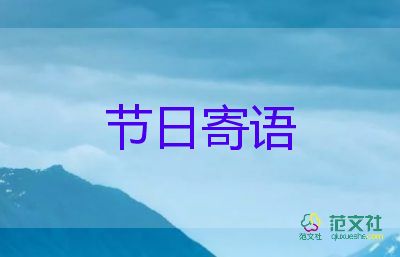 传统节日小学演讲稿5篇