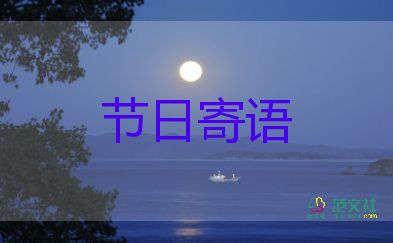 领导生日祝福语八个字5篇