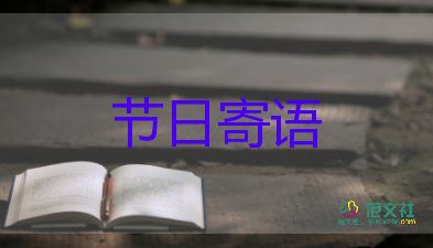 学生祝福教师教师节祝福语6篇