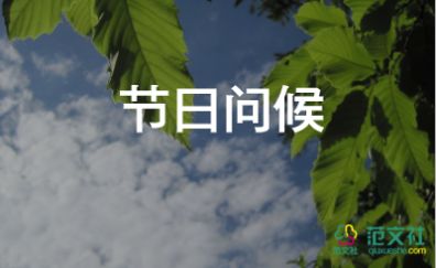 教师节送教师祝福语6篇