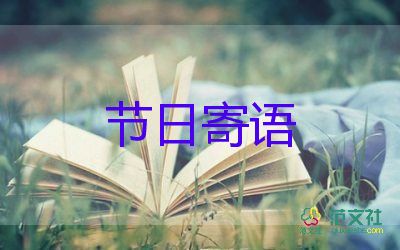 中秋节日纪作文8篇