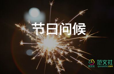 2023情人节节日寄语最新5篇