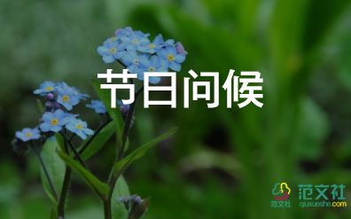 很火的教师节祝福语5篇