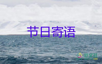 给教师节送祝福语7篇