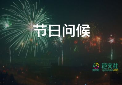 幼儿圆教师节祝福语8篇