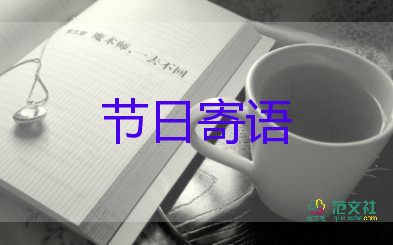 励志语句语录寄语简短4篇