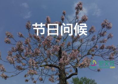 写《节日》的作文推荐5篇