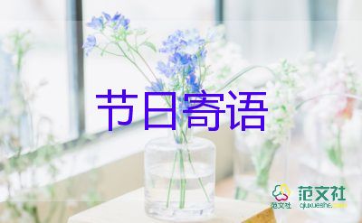 给女老师教师节的祝福语6篇