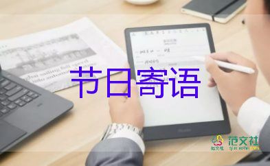 新年祝福语大全简短2024最新7篇