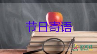 学期寄语家长对孩子说的话最新范文