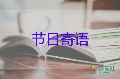 教师节感恩卡祝福语7篇