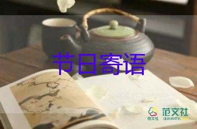 给母亲节祝福语简短7篇