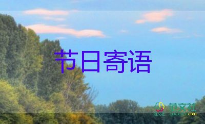 教师节给老师的祝福语.6篇