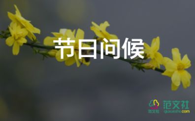 新年给领导的祝福语简短6篇