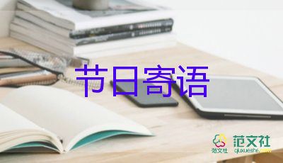 虎年祝福语四字6篇