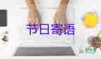 教师节贺卡的祝福语5篇