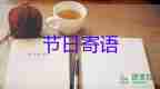 节日棋教案8篇