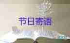重阳节对爷爷的祝福语6篇