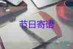 兔年祝福语四字8篇
