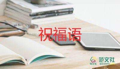 教师节给老师的祝福语句简短唯美3篇