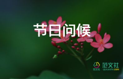 最新2022教师节祝福语5篇