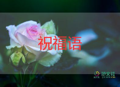 教师节祝福语范文最新8篇