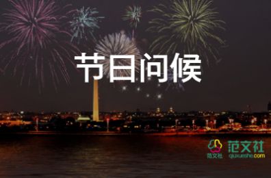 2022元旦节祝福语精选45句