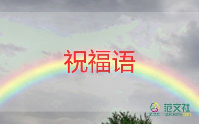 结婚贺词祝福语5篇