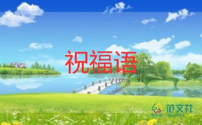 教师节写对老师的祝福语5篇