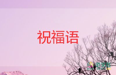 语文教师节老师的祝福语5篇