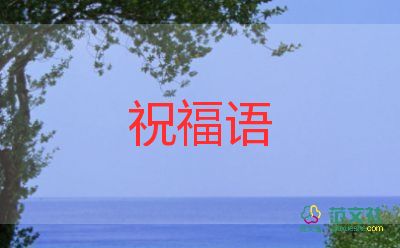 新年祝福语2024虎年祝福8篇