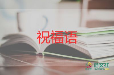 2021回顾过去展望未来的文案句子经典45句