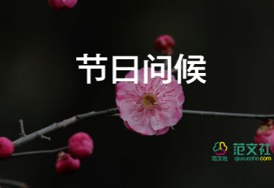 新年祝福贺词简短6篇