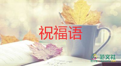 精选关于企业展望未来的文案句子25句