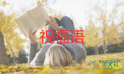 2023年新年祝福贺词5篇