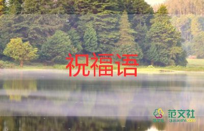 初三中考祝福语7篇