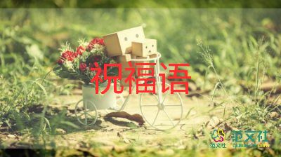 最新关于迎接2022新年春节祝福语60句