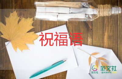 拜年长辈祝福语2024精选7篇