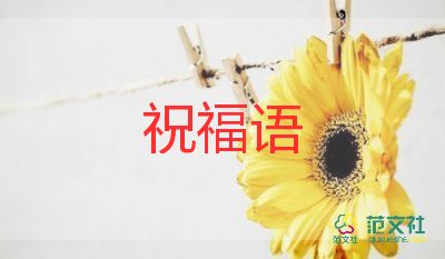 教师节致教师的贺卡祝福语5篇