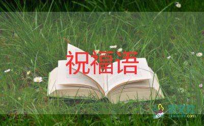 教师节祝福语范文最新7篇
