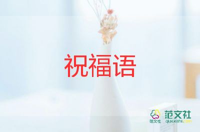 教师节送送给老师的祝福语8篇