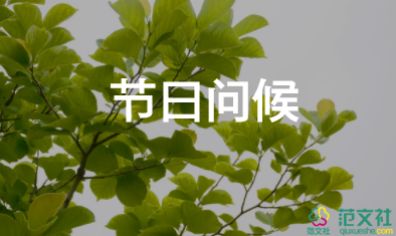 2022教师节给老师的祝福语