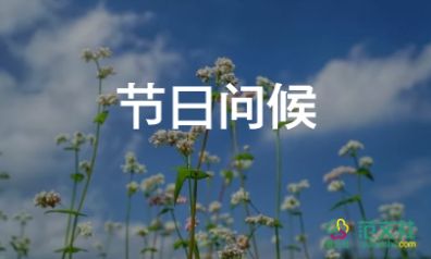 最新2022中秋佳节祝福语经典80句
