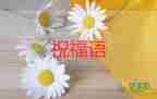 教师节祝福老师辛苦的语句3篇