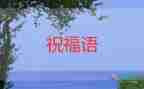 新年祝福语2024虎年祝福8篇