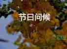 教师节给语文老师的祝福语6篇