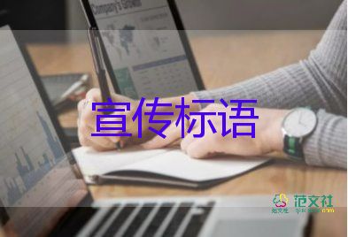 2023文明城市创建的宣传标语4篇