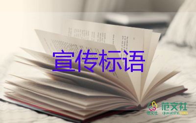 最新六一儿童节宣传标语5篇
