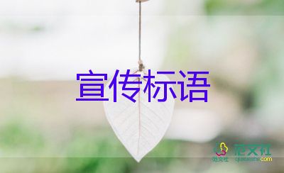 与诚信有关的宣传标语4篇