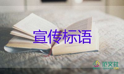 光盘行动宣传标语通用80句